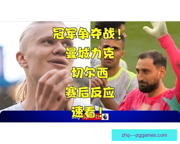 蓝军奇夜切尔西力克曼城登顶欧洲之巅欧冠冠军荣耀时刻再写传奇史