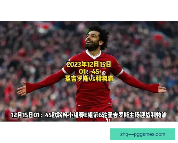 欧联杯赛事直播全攻略 提升观看体验与实用技巧详解